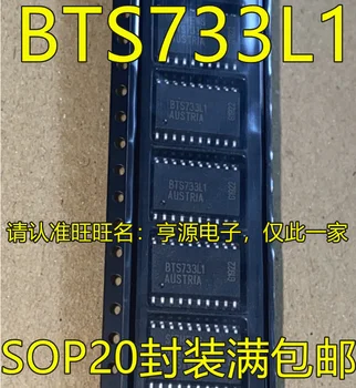 5шт оригинальный новый BTS733 BTS733L1 SOP20-контактный четырехканальный интеллектуальный высокоточный выключатель питания IC-чип