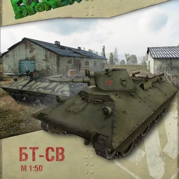 Простая версия Tank World № 06 BT-SV Бумажная модель танка ручной работы DIY